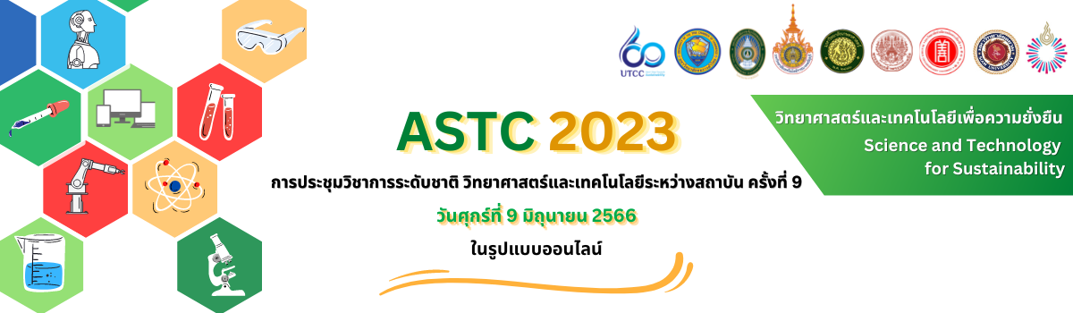 ASTS2023